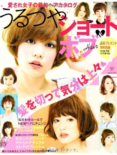 Urutsuya shoto ando bobu hea : Aisare joshi no saishun hea katarogu : Kami o kitte kibun wa jojo.