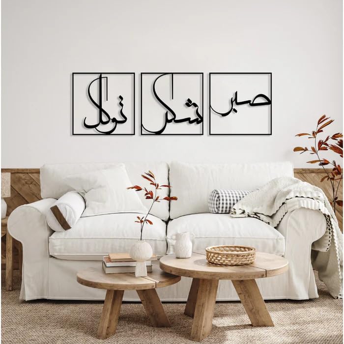 Image of Saifix Set of 3 Islamic Metal Wall Frames | Patience, Grateful and Trust Modern Wall Decor for Living Room & Office (35 * 35 cm)
