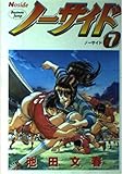 ノーサイド(ヤングジャンプC) (7) (ヤングジャンプC)