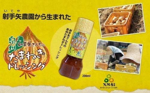 Amazon 射手矢さんちの泉州たまねぎドレッシング 4本セット 1セット 長左エ門射手矢農園 自慢の泉州タマネギ を食感がわかるよう粗く刻んでたっぷり使用し さっぱりとしたこめ油で仕上げたドレッシング 大阪産 おおさかもん ドレッシング 通販 Amazon 射手矢さんちの泉州たまねぎドレッシング 4本セット 1セット 長左エ門射手矢農園 自慢の泉州タマネギ を食感がわかるよう粗く刻んでたっぷり使用し さっぱりとしたこめ油で仕上げたドレッシング 大阪産 おおさかもん ドレッシング 通販