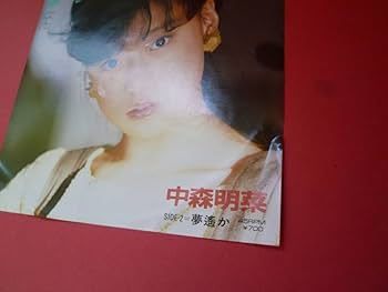 Amazon.co.jp: L8-230616レコードEP中森明菜 - サザンウインド