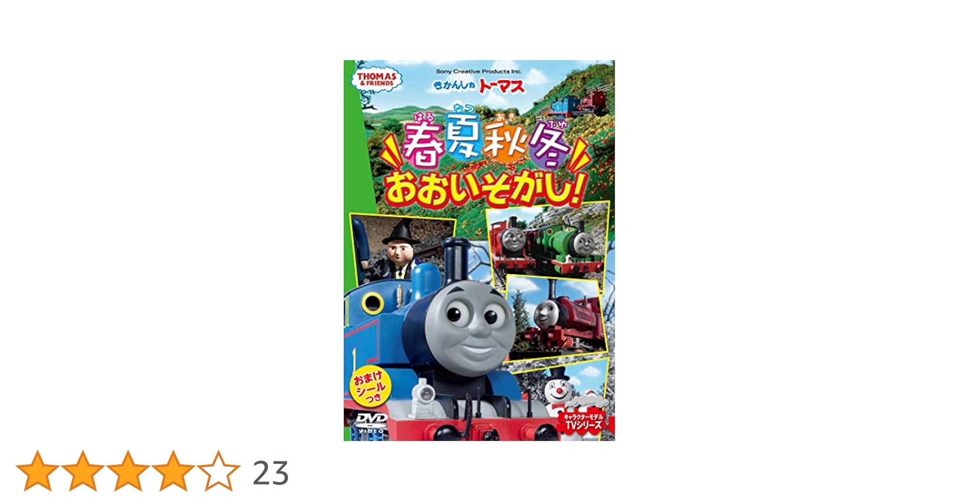 (未使用･未開封品)きかんしゃトーマス 春夏秋冬 大忙し FTQ-63262 [DVD] Amazon.co.jp: きかんしゃトーマス 春夏秋冬 大忙し FTQ-63262