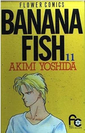 BANANA FISH 1 (フラワーコミックス) | 吉田 秋生 |本 | 通販 | Amazon