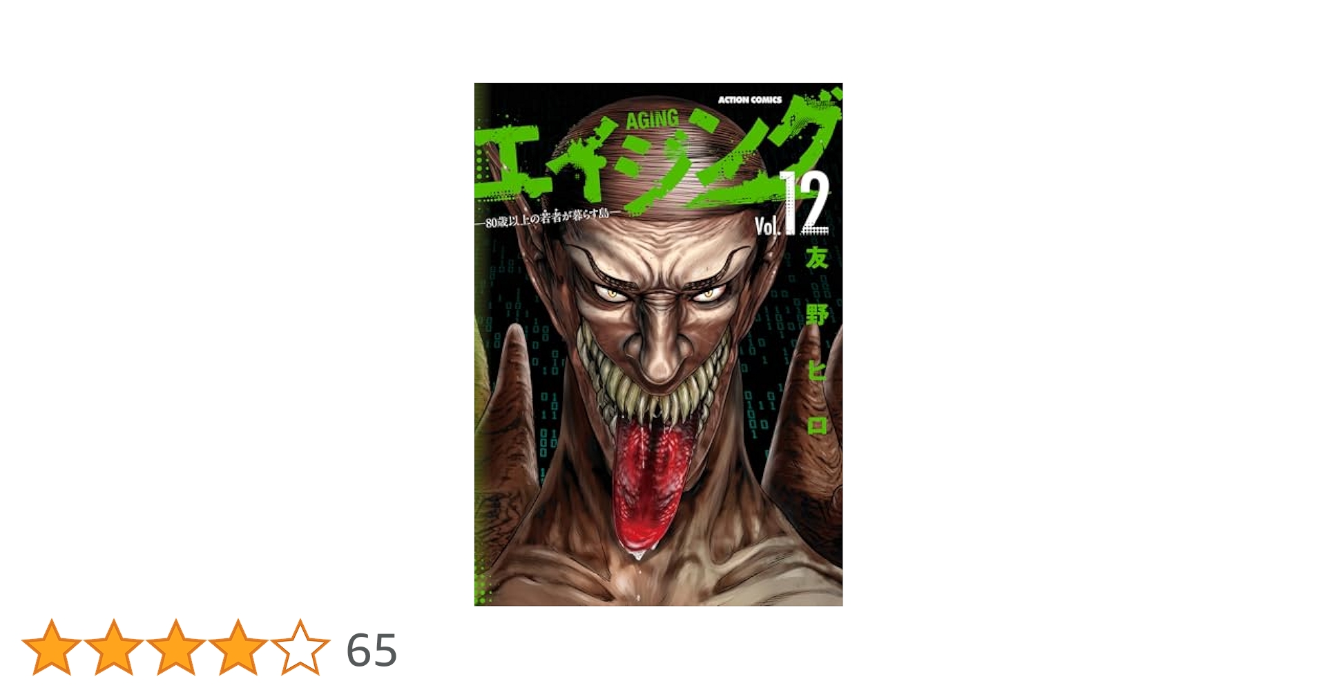 エイジング 全巻セット 1-12巻 81sFhGOGLOL.jpg