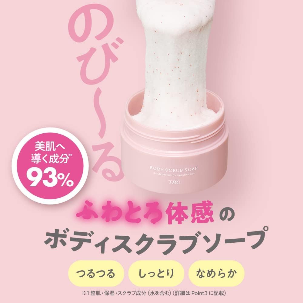 Amazon | TBC お風呂美容セット【4種セット(ボディスクラブソープ 
