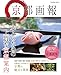 京都画報 (扶桑社ムック)