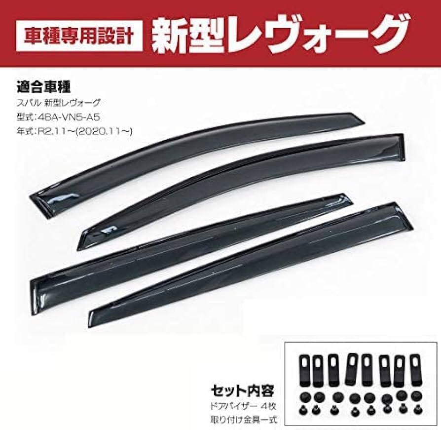 ☆新型レヴォーグ VN5ドアバイザー スバル純正部品