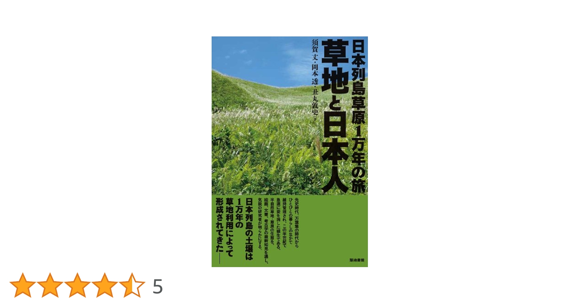 草原の生態 (1971年) (生態学への招待〈3〉) 草原の生態 (1971年) (生態学への招待〈3〉)