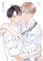 年上幼馴染がかわいくて困る［ばら売り］　第7話