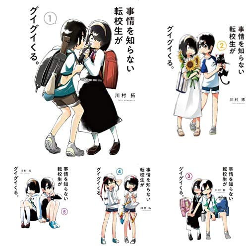【定価￥１６，８００☀サマーセール】事情を知らない転校生がグイグイくる全巻セット jijowoshiranai-21_1200x1200.