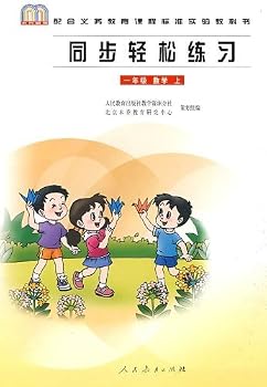 Paperback Easy Exercise Math of New Curriculum Standard the 1st of 1st Grade (Chinese Edition) [Chinese] Book
