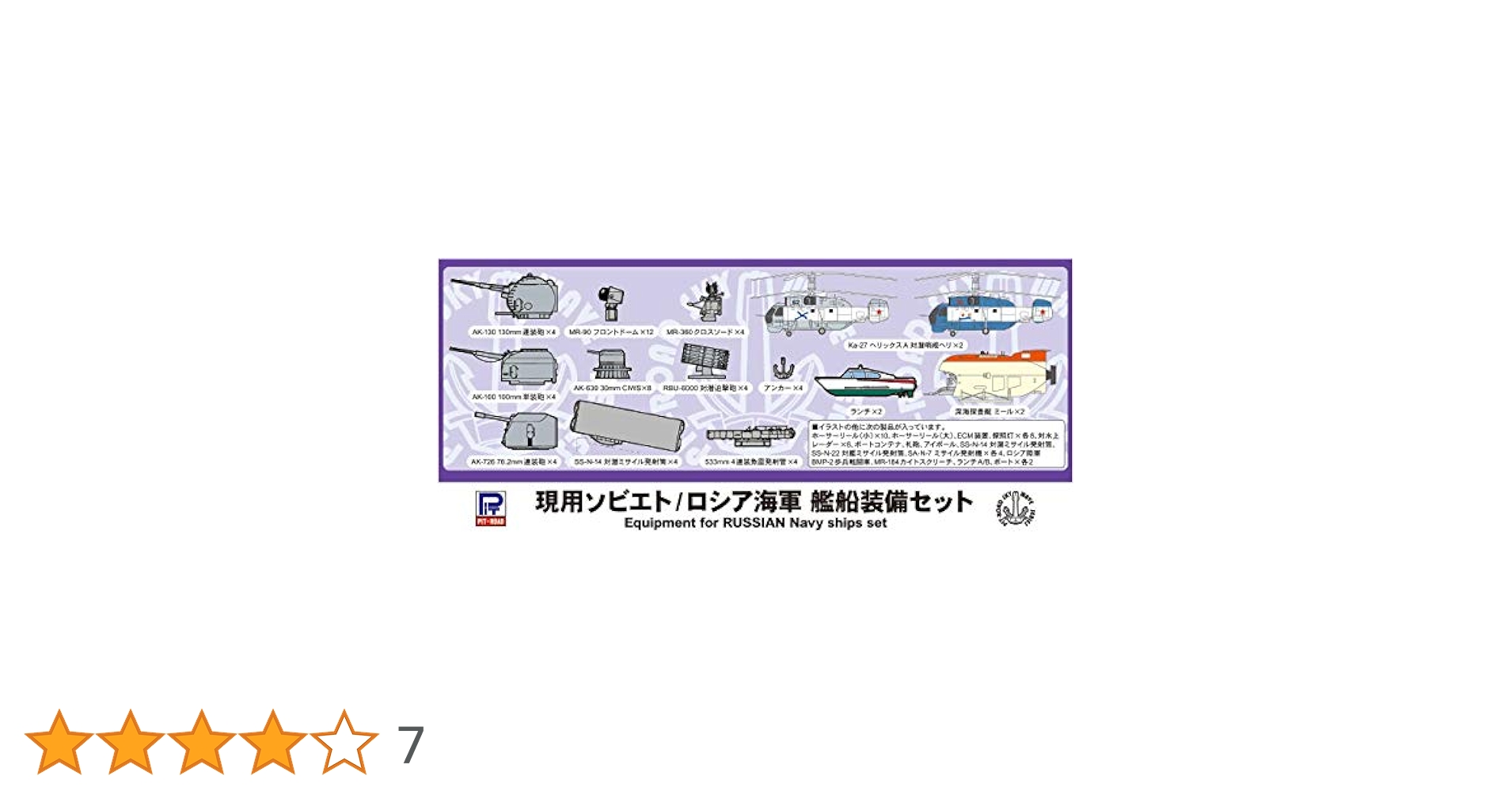ピットロード 1/700 現用ソビエト/ロシア海軍艦船 装備セット E08 g6bh9ry Amazon | ピットロード 1/700 現用ソビエト/ロシア海軍艦船 装備