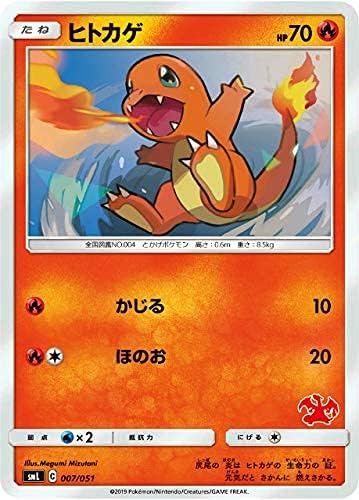 Amazon Co Jp ポケモンカードゲーム Sml 007 051 ヒトカゲ 炎 ファミリーポケモンカードゲーム リザードンgxデッキ ホビー 通販