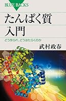 Introduction to Proteins - Made What, How This Works (Blue Backs) (2011) ISBN: 4062577305 [Japanese Import] 4062577305 Book Cover