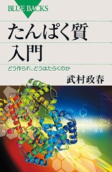 Paperback Shinsho Introduction to Proteins - Made What, How This Works (Blue Backs) (2011) ISBN: 4062577305 [Japanese Import] Book