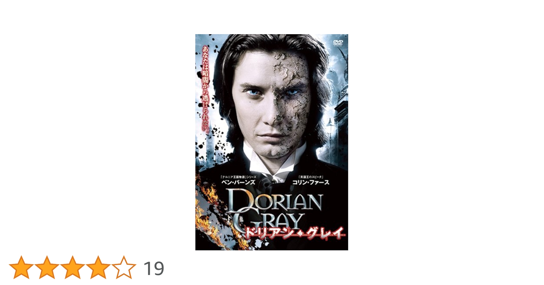 Amazon.co.jp: ドリアン・グレイ [DVD] : ベン・バーンズ
