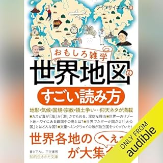 『おもしろ雑学 世界地図のすごい読み方』のカバーアート