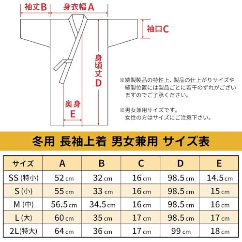 山武弓具店 冬用袖長上着 テトロン L H-008