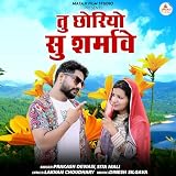  Tu Choriyo Su Sharmave (Original)