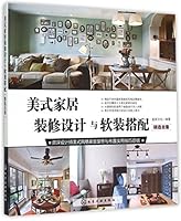 美式家居装修设计与软装搭配 7122237818 Book Cover