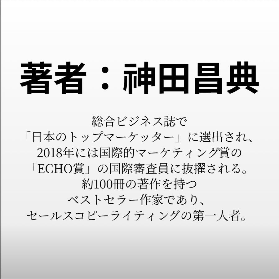 Amazon.co.jp: 神田 昌典: 本、バイオグラフィー、最新アップデート