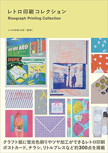  Risograph Printing Collection