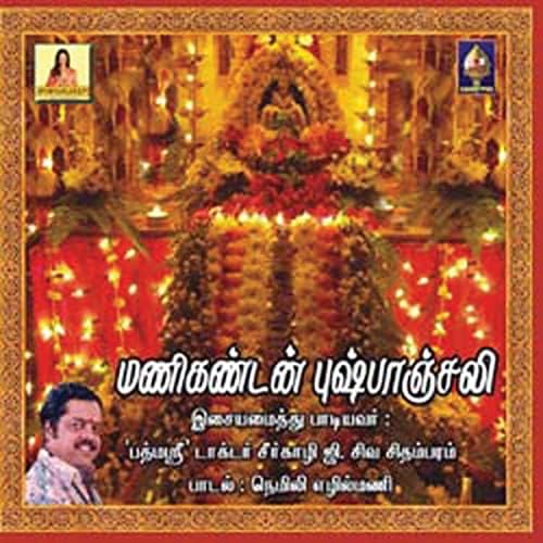 Amazon MusicでSirkali G Siva ChidambaramのPuviyaalum Manikantanを再生する