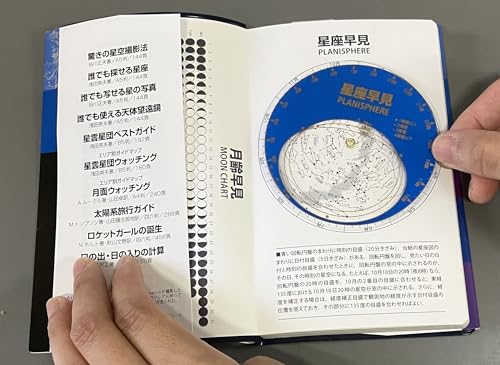 天文手帳 2026年版