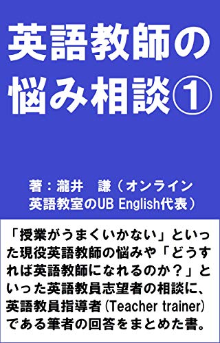 Consultation Service For English Teachers One Japanese Edition Ebook Takii Ken Amazon Co Uk Kindle Store