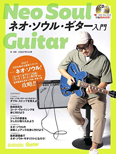 無料電子書籍 おすすめ (YouTube連動) ネオ・ソウル・ギター入門 (CD付き) (Guitar Magazine) (リットーミ バイ