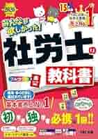 2026年度版 みんなが欲しかった! 社労士の教科書 | TAC株式会社