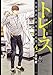 トレース 科捜研法医研究員の追想 ４巻 (ゼノンコミックス)