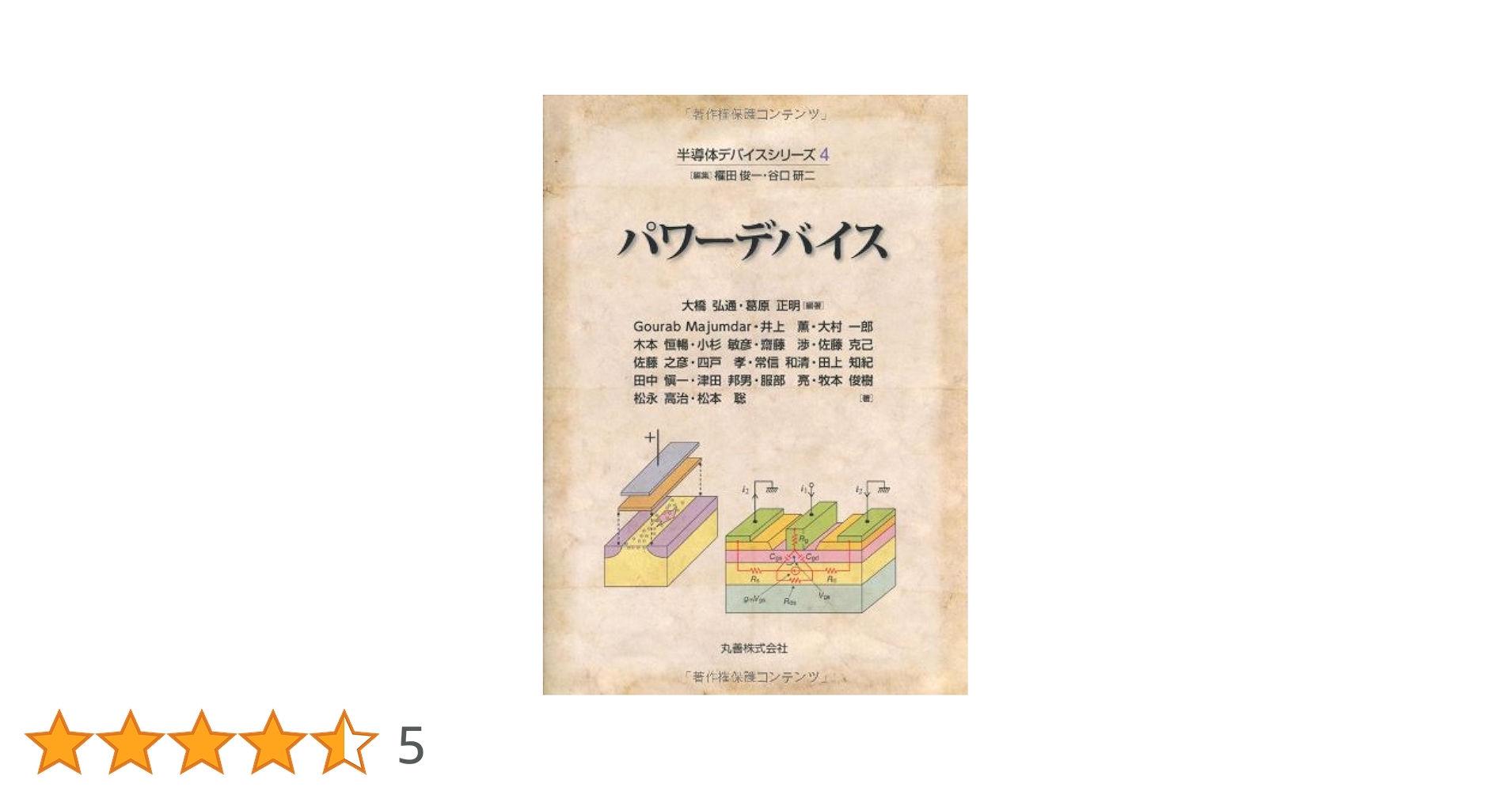 【中古】 パワーデバイス/丸善出版/大橋弘通 中古】 パワーデバイス/丸善出版/大橋弘通