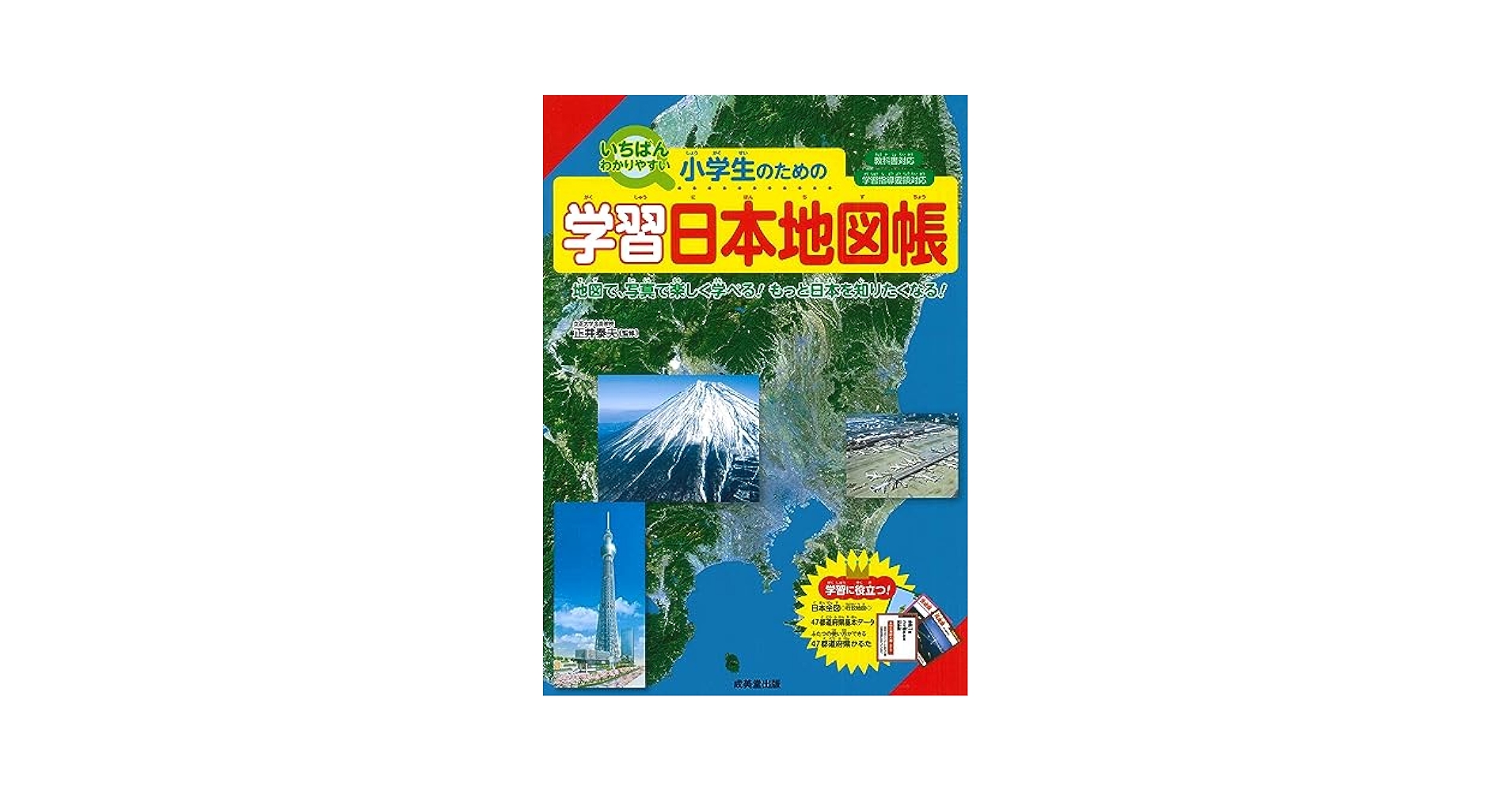 世界大地図【監修】正井泰夫　小学館 世界大地図【監修】正井泰夫 小学館