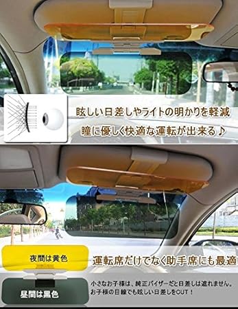 Amazon 眩しくない まぶしくない サンバイザー 車用 サンシェード 昼夜対応 取り付け簡単 遮光 まぶしくない E016 サンシェード 車 バイク
