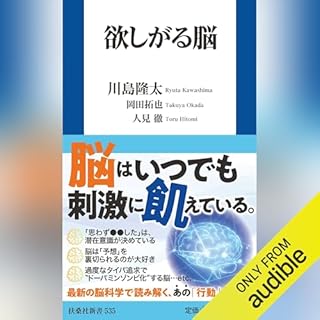 『欲しがる脳』のカバーアート
