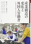 Amazon.co.jp: レイシズムと外国人嫌悪 (移民・ディアスポラ研究3