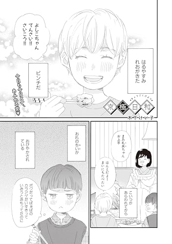 京極日和 京極家の結婚 (HertZ&CRAFT)