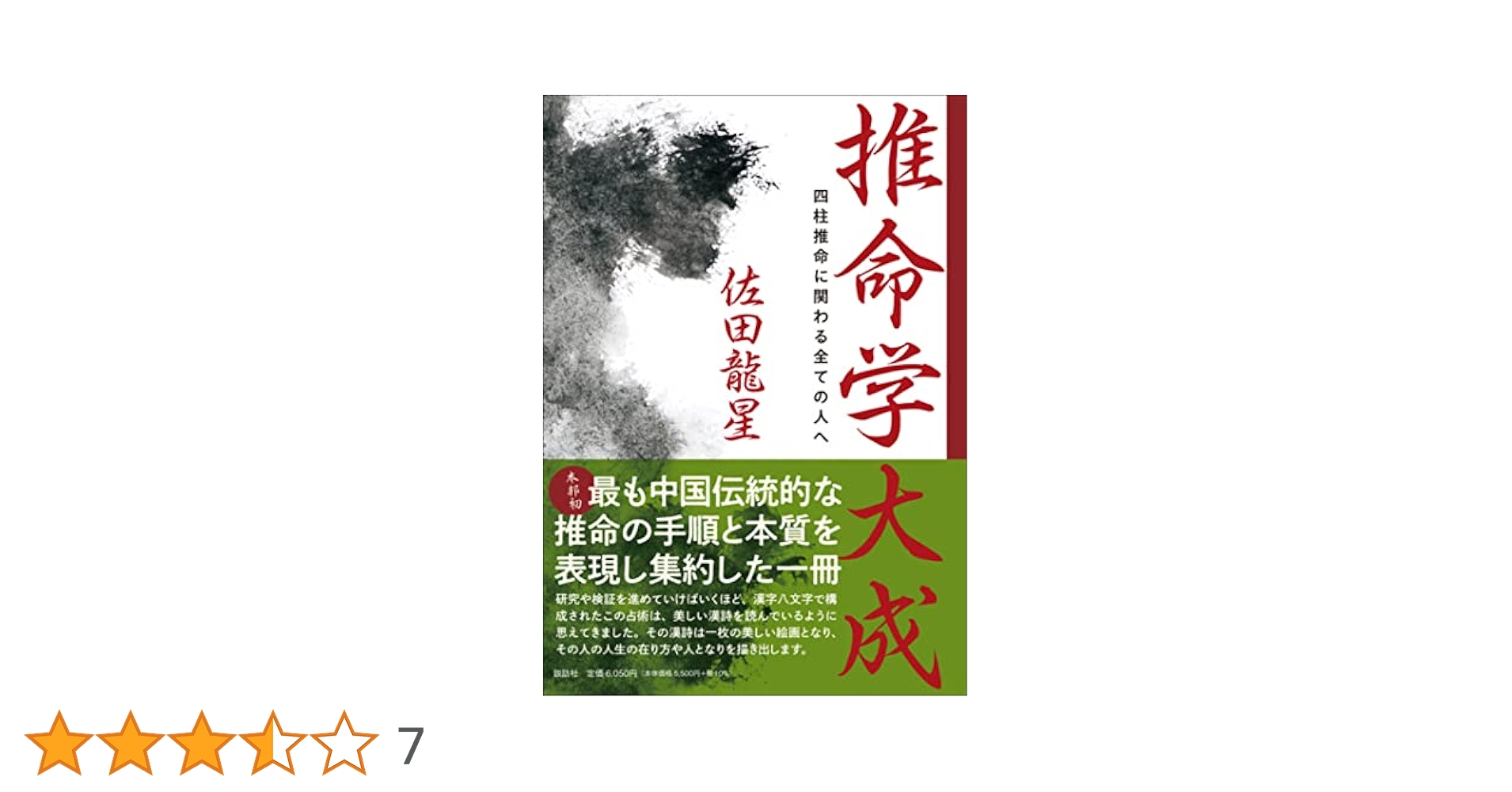 明解・四柱推命学　基礎編・応用編　2冊セット Amazon.co.jp: 明解 四柱推命学 基礎編 栗田泰玄 日本推命学館