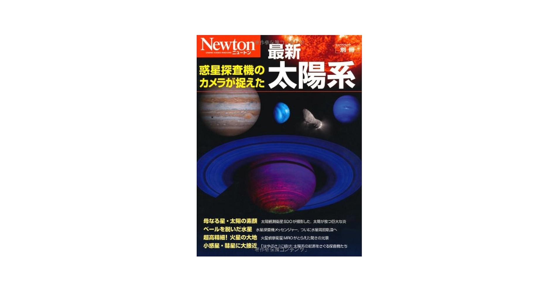 宇宙探検　365日　その他　計　6冊 宇宙探検 365日 その他 計 6冊 Amazon.co.jp: 心ときめく
