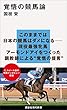 セール中のKindle本24：覚悟の競馬論 