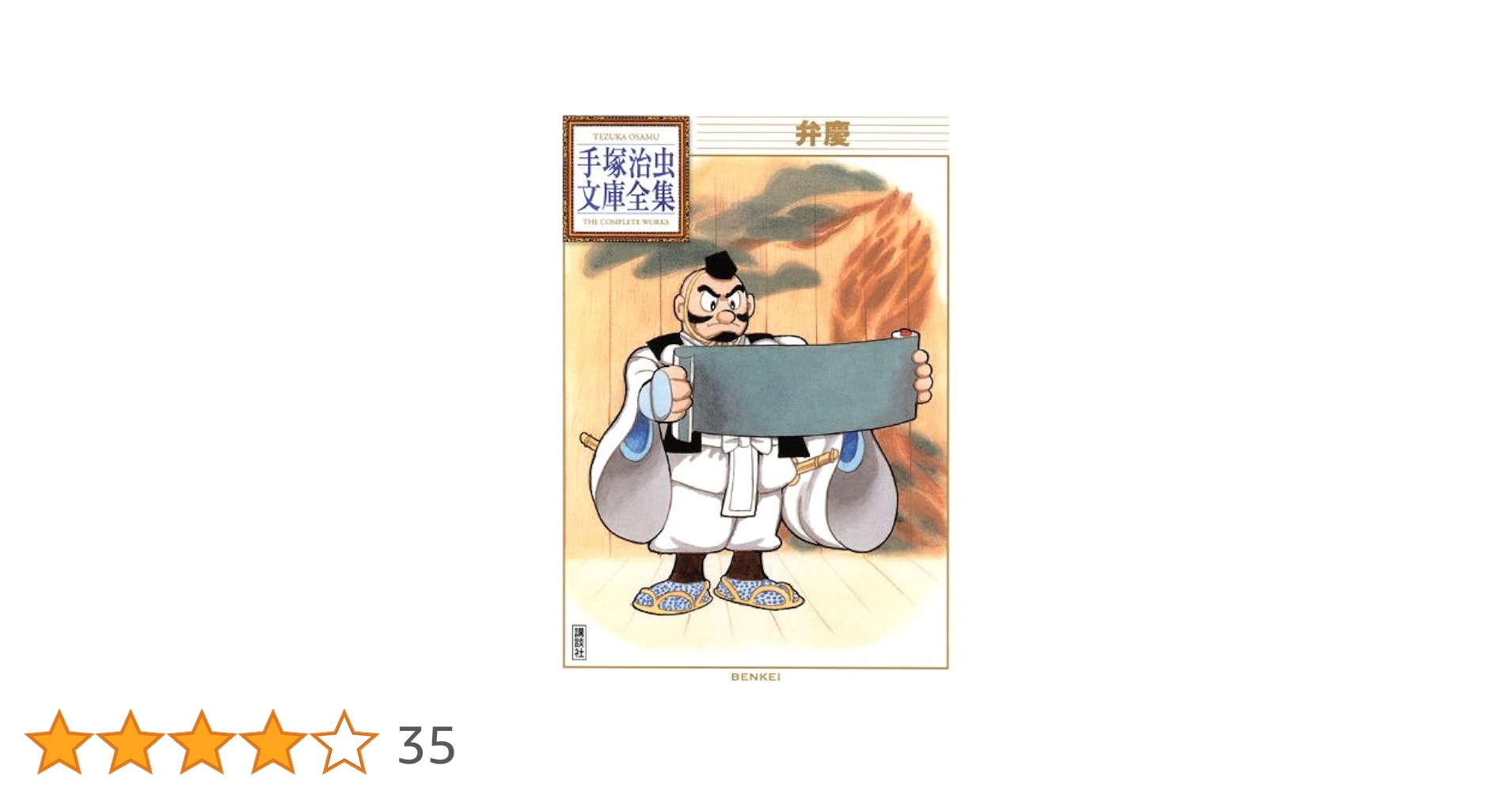 【分割1/3】手塚治虫文庫全集 全巻セット【裁断済み】【分割1/3】 コミック】手塚治虫文庫全集 第3期(全47巻)セット | 全巻セット