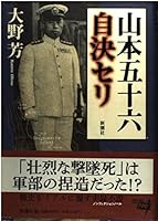Yamamoto self-determination Seri (1996) ISBN: 410390402X [Japanese Import] 410390402X Book Cover