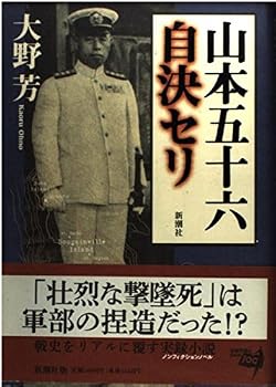 Tankobon Hardcover Yamamoto self-determination Seri (1996) ISBN: 410390402X [Japanese Import] Book