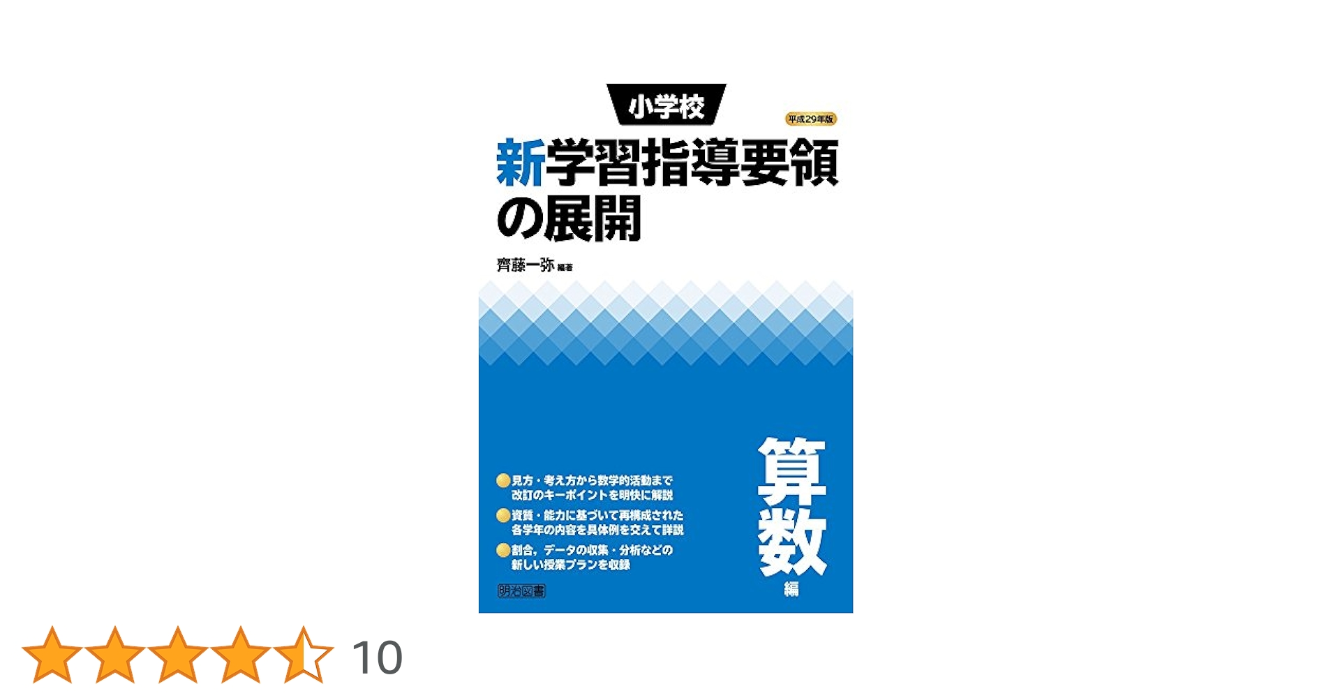 小学校 新学習指導要領の展開 15冊セット 小学校 新学習指導要領の展開 全15巻セット： - 明治図書