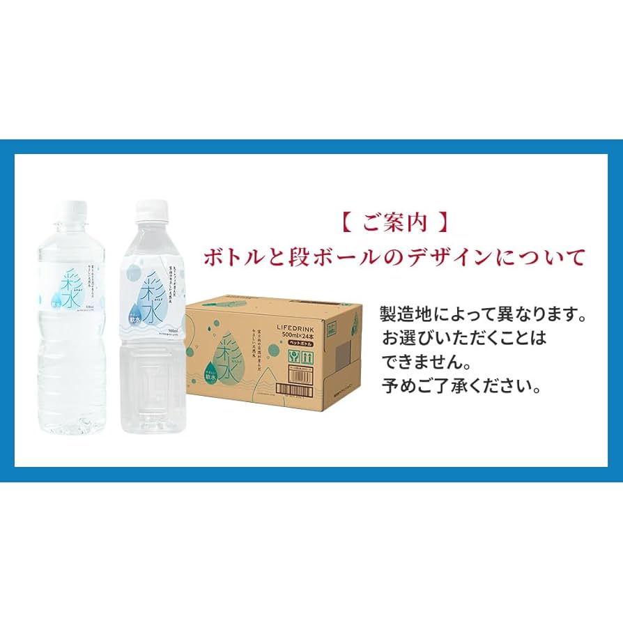 Amazon.co.jp: ミネラルウォーター 彩水 あやみず 水 500ml 24本