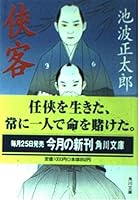 侠客 4041323185 Book Cover