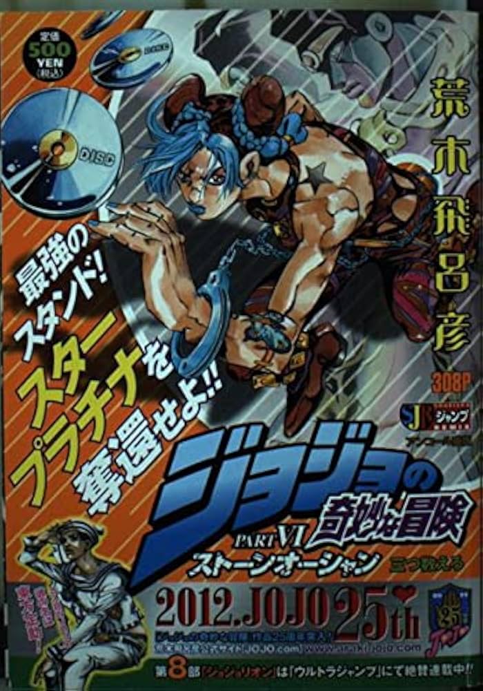 ジョジョの奇妙な冒険　1〜6部+3冊　※48巻のみなし Amazon.co.jp: ジョジョの奇妙な冒険 第6部 ストーンオーシャン