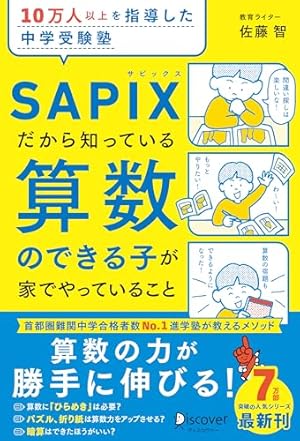 SAPIX5年 マンスリー・復習・確認・組分けテスト1年間分フルセット11回