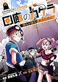 回廊のカケラ～僕らが僕らであるために～ 4巻 (mangaDOCK)